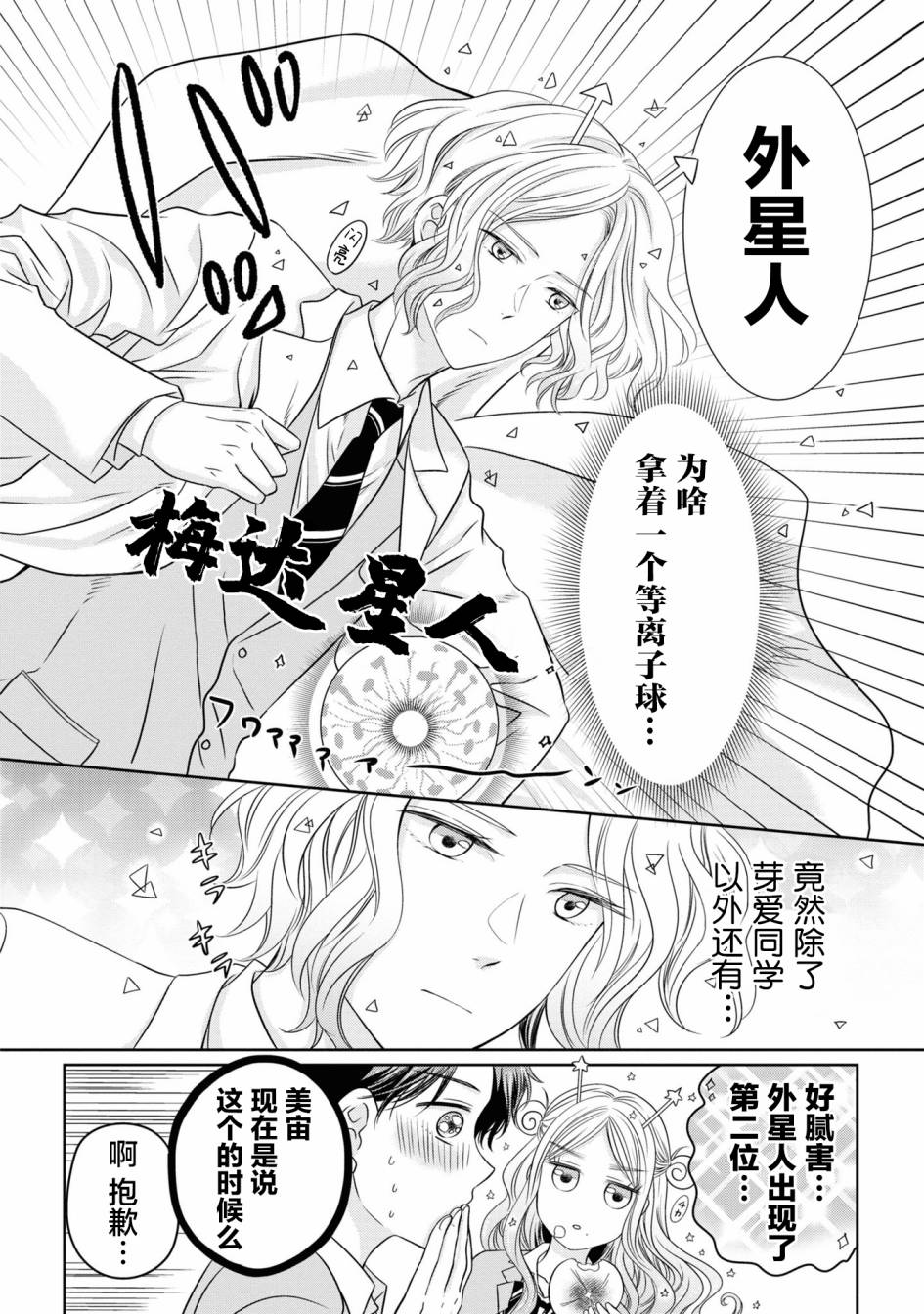 《我的女朋友好像是外星人》漫画最新章节第5话免费下拉式在线观看章节第【6】张图片