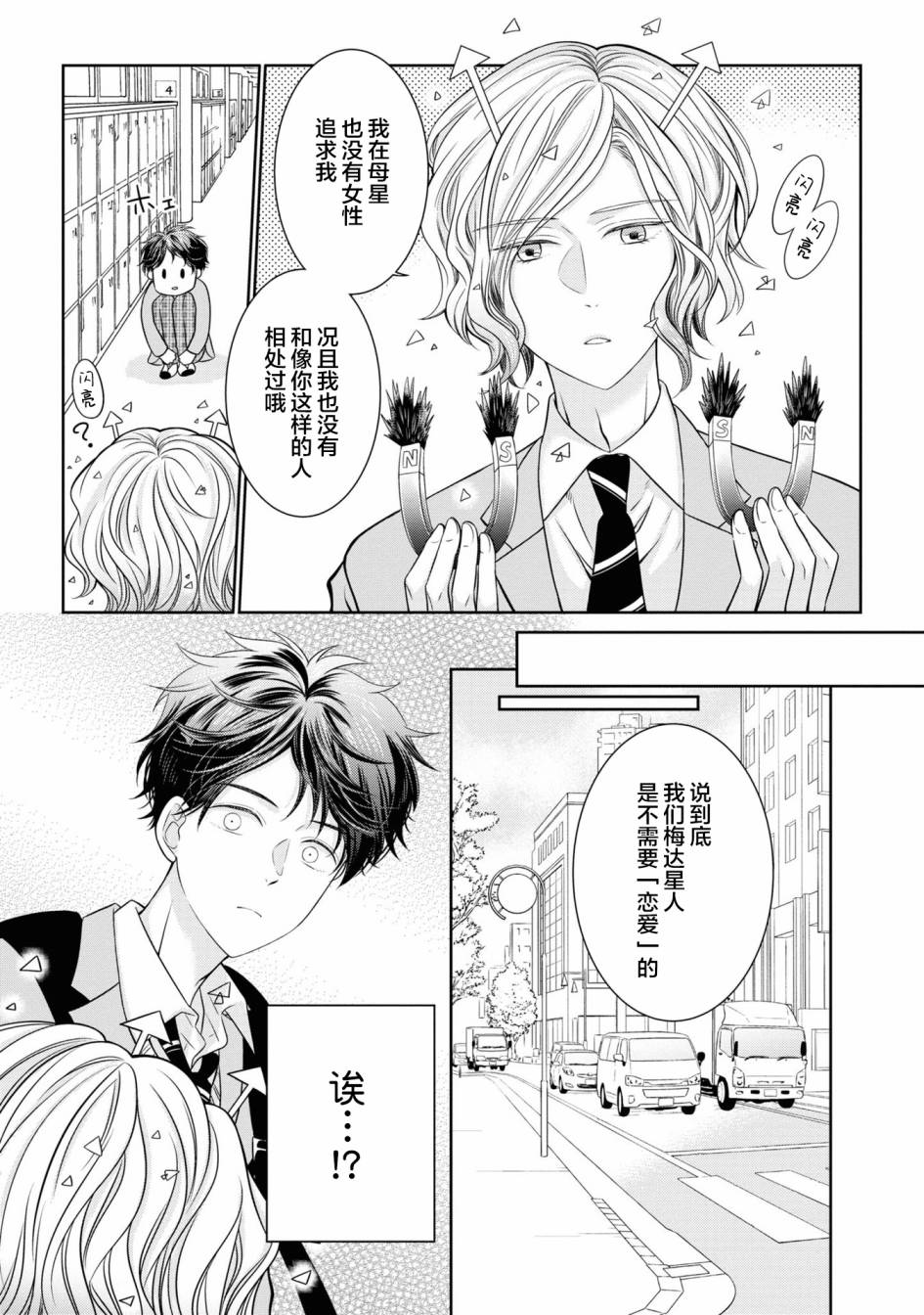 《我的女朋友好像是外星人》漫画最新章节第7话免费下拉式在线观看章节第【5】张图片