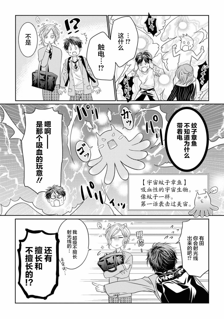 《我的女朋友好像是外星人》漫画最新章节第7话免费下拉式在线观看章节第【8】张图片