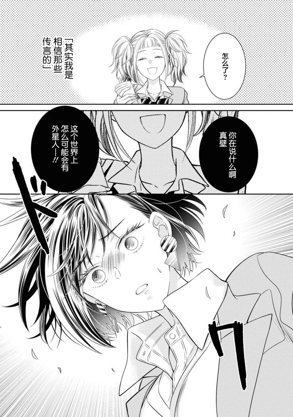 《我的女朋友好像是外星人》漫画最新章节第8话免费下拉式在线观看章节第【9】张图片