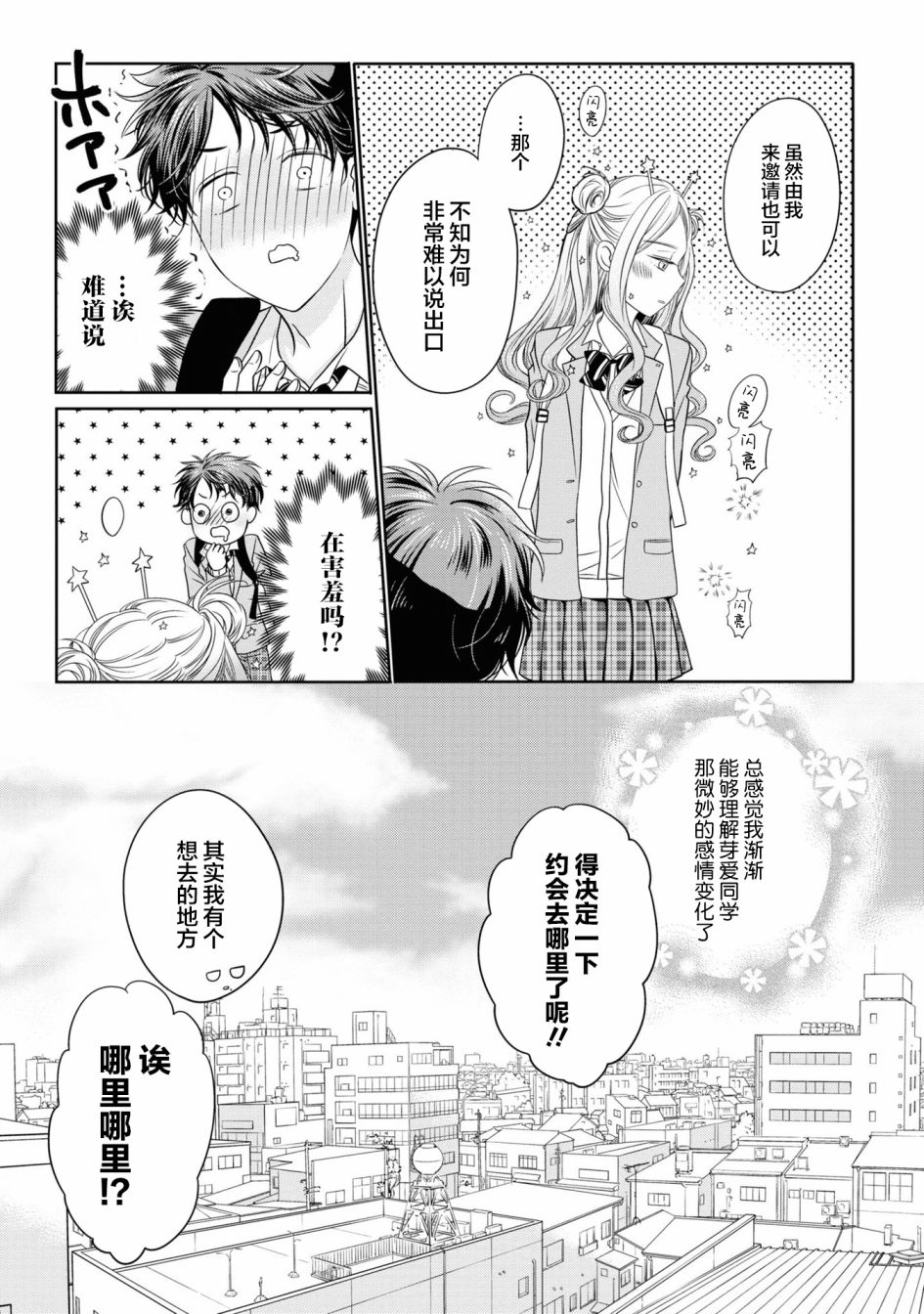 《我的女朋友好像是外星人》漫画最新章节第4话免费下拉式在线观看章节第【7】张图片