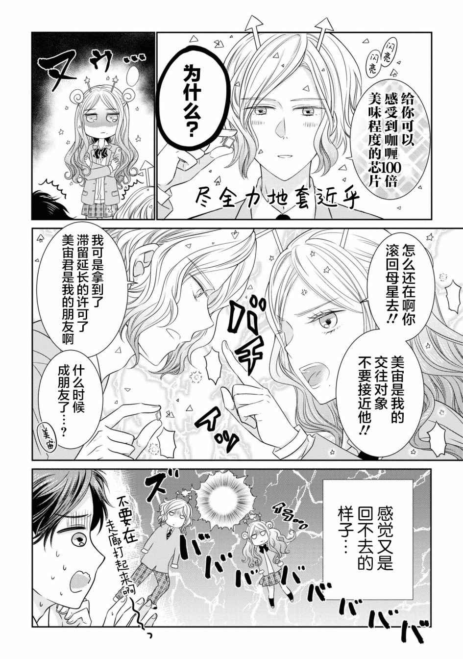 《我的女朋友好像是外星人》漫画最新章节第6话免费下拉式在线观看章节第【16】张图片