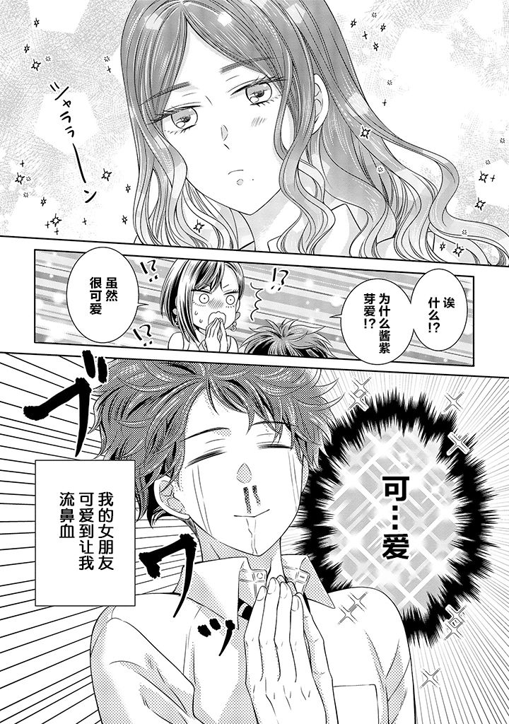 《我的女朋友好像是外星人》漫画最新章节第9话免费下拉式在线观看章节第【8】张图片