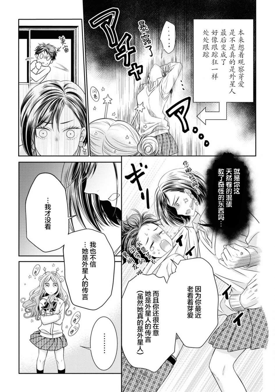 《我的女朋友好像是外星人》漫画最新章节第8话免费下拉式在线观看章节第【11】张图片