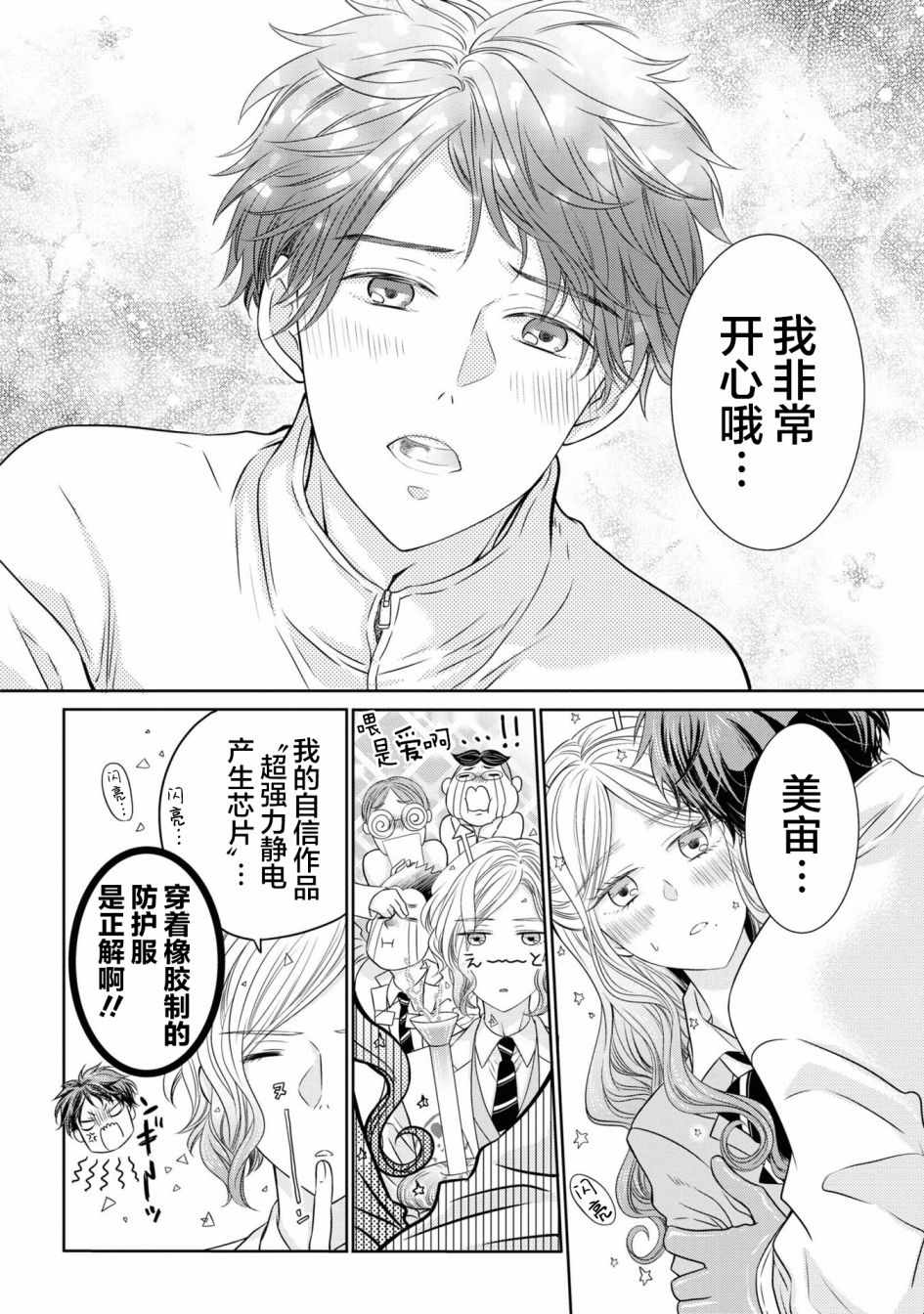 《我的女朋友好像是外星人》漫画最新章节第6话免费下拉式在线观看章节第【12】张图片