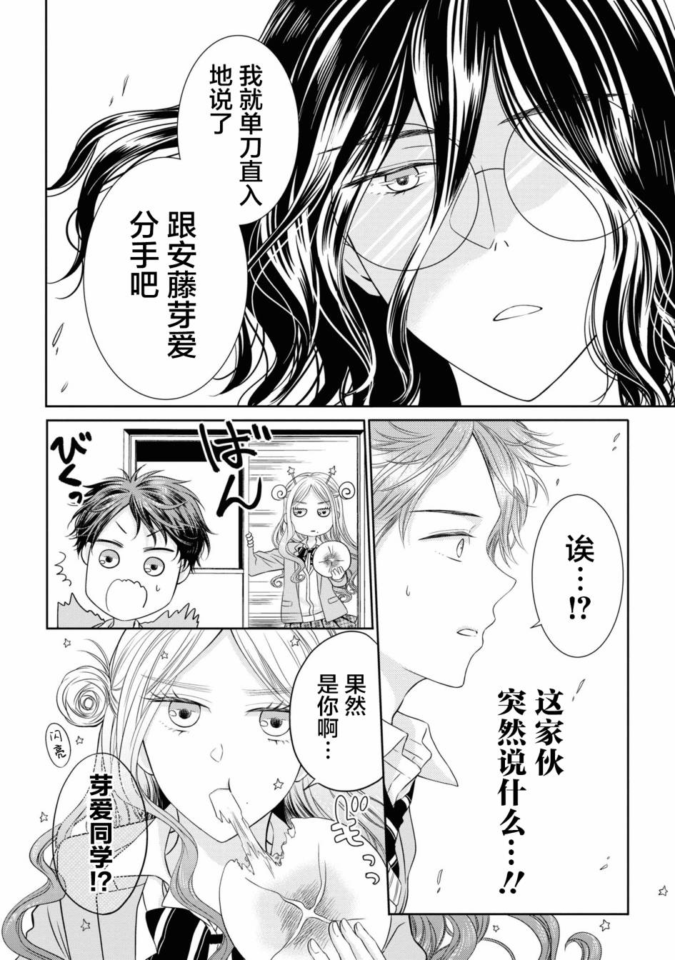 《我的女朋友好像是外星人》漫画最新章节第5话免费下拉式在线观看章节第【4】张图片