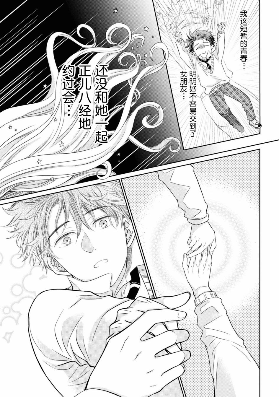 《我的女朋友好像是外星人》漫画最新章节第2话免费下拉式在线观看章节第【12】张图片