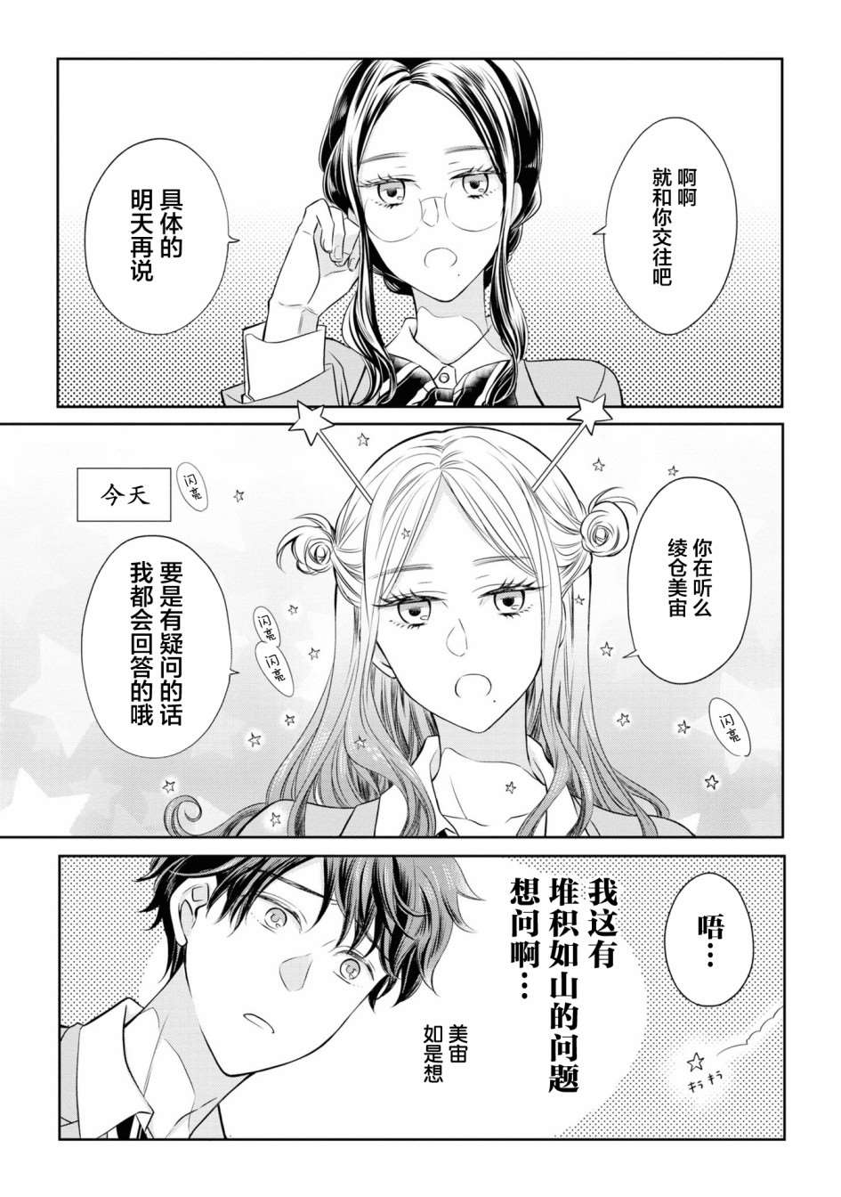 《我的女朋友好像是外星人》漫画最新章节第1话免费下拉式在线观看章节第【6】张图片