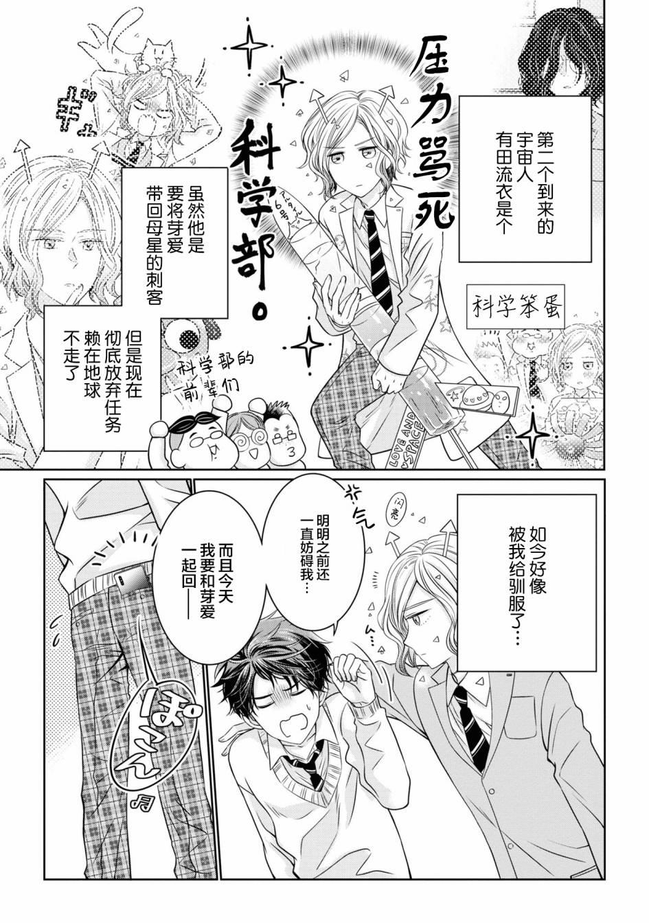 《我的女朋友好像是外星人》漫画最新章节第7话免费下拉式在线观看章节第【3】张图片