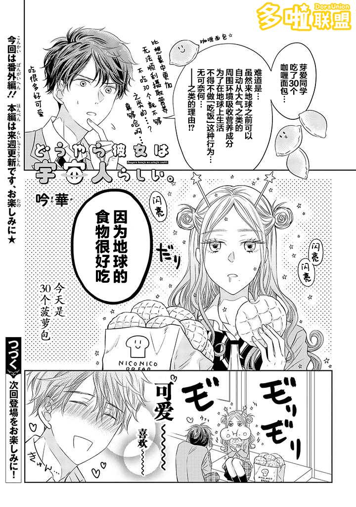 《我的女朋友好像是外星人》漫画最新章节第1.5话免费下拉式在线观看章节第【1】张图片