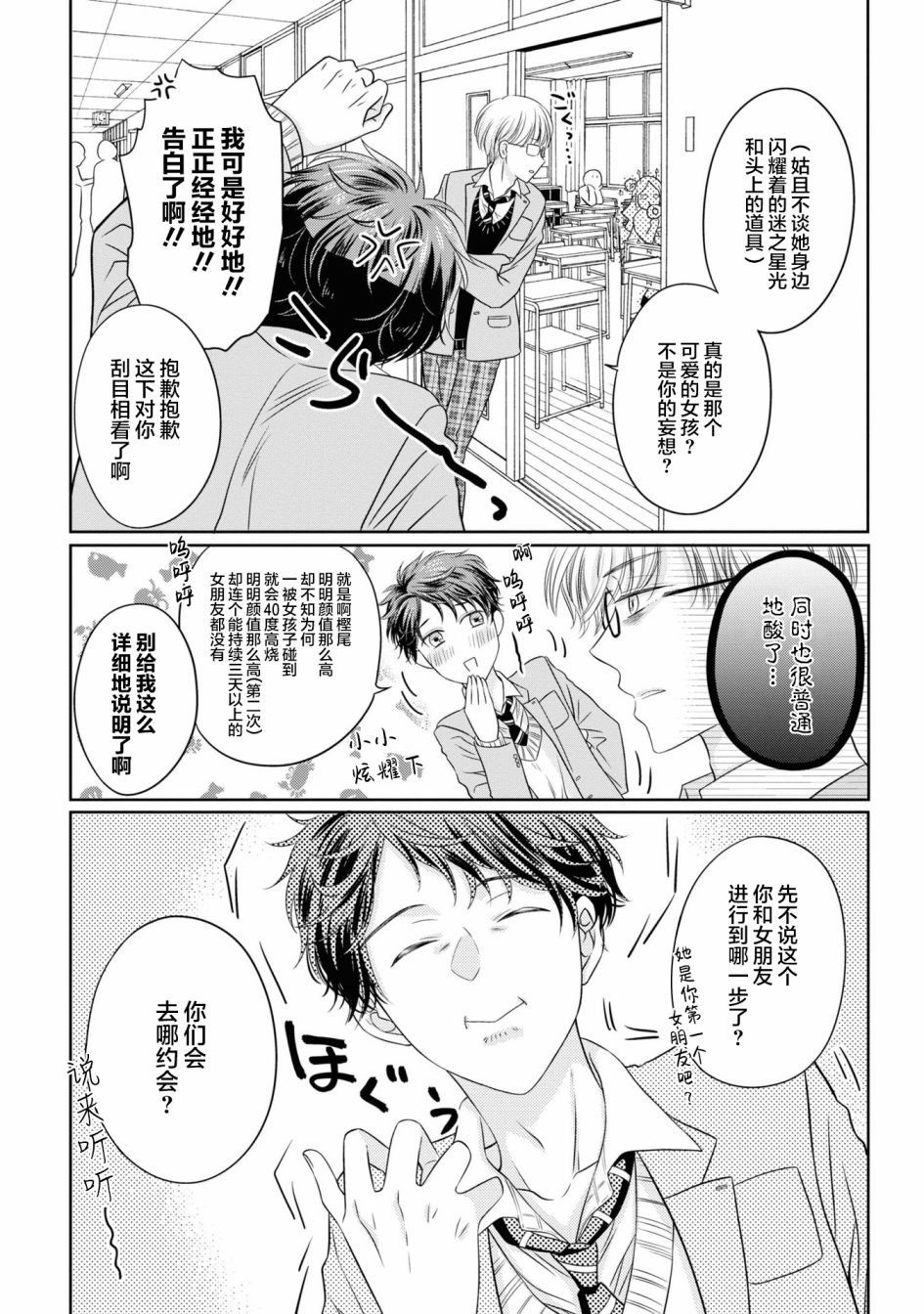 《我的女朋友好像是外星人》漫画最新章节第4话免费下拉式在线观看章节第【4】张图片