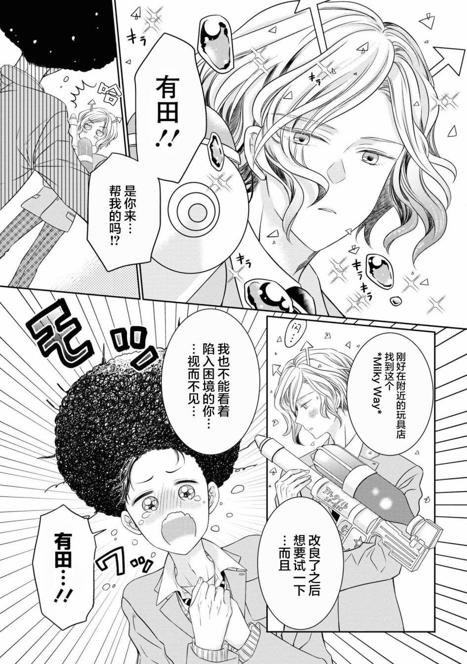 《我的女朋友好像是外星人》漫画最新章节第7话免费下拉式在线观看章节第【15】张图片