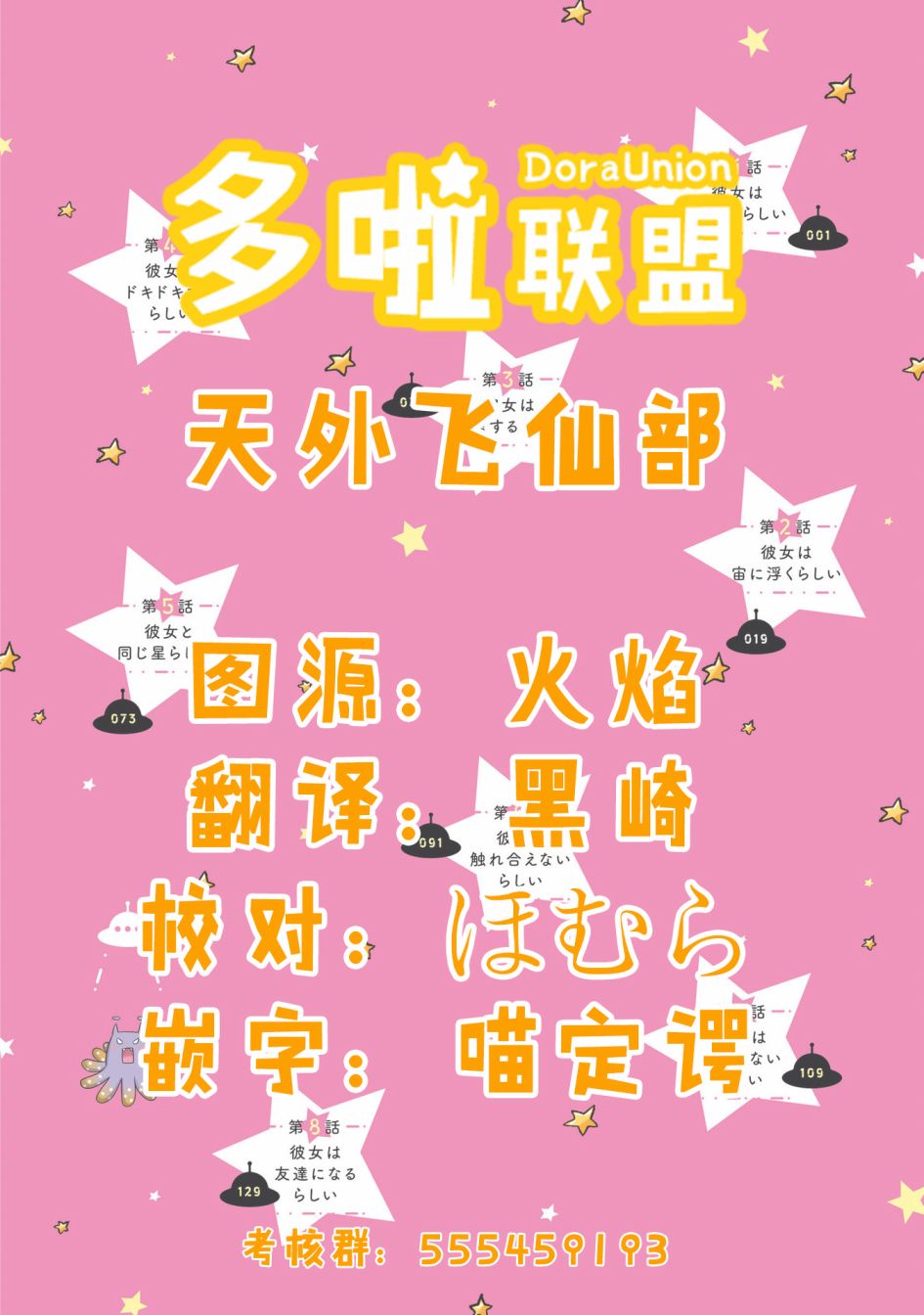 《我的女朋友好像是外星人》漫画最新章节第4话免费下拉式在线观看章节第【21】张图片