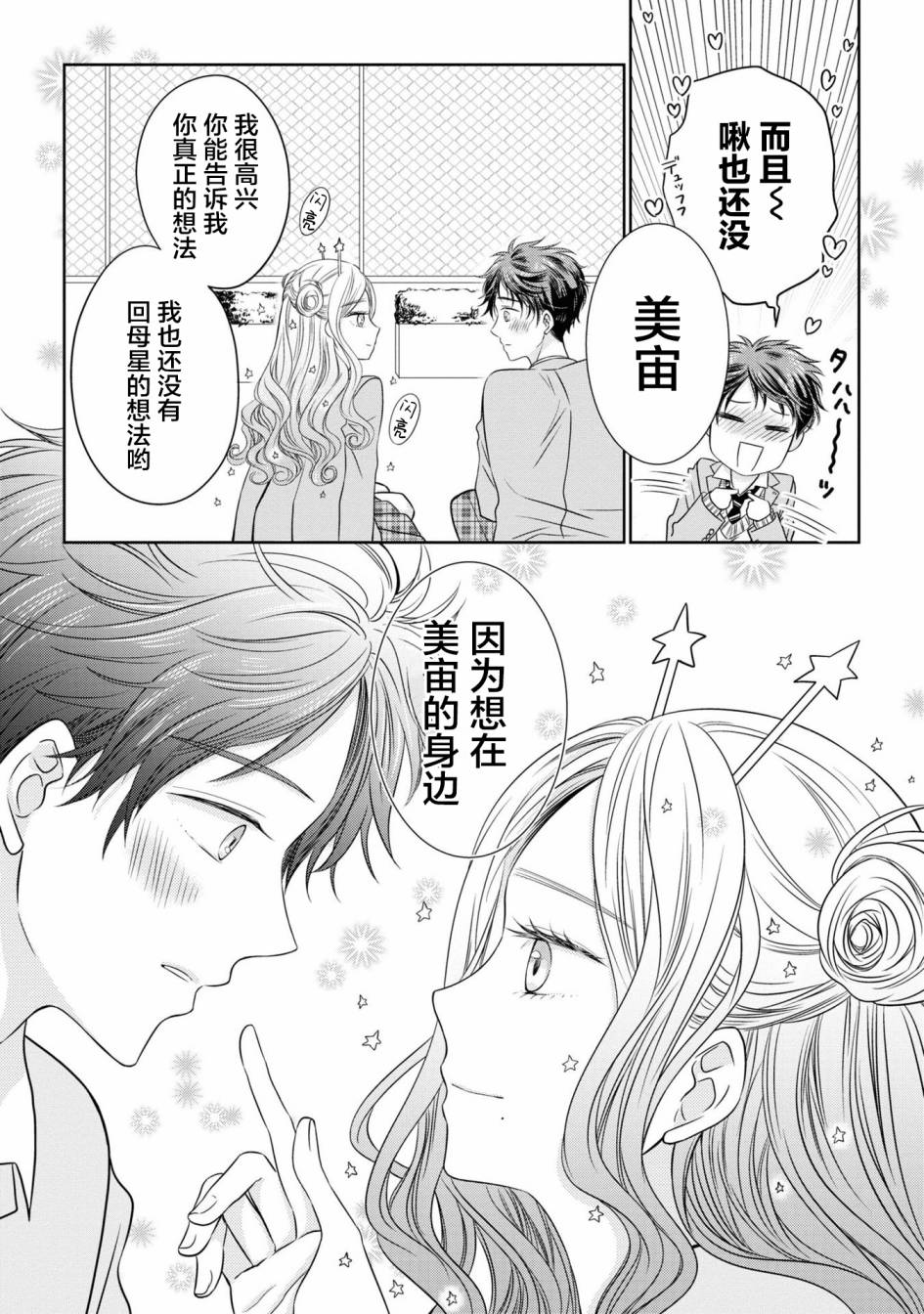 《我的女朋友好像是外星人》漫画最新章节第5话免费下拉式在线观看章节第【13】张图片