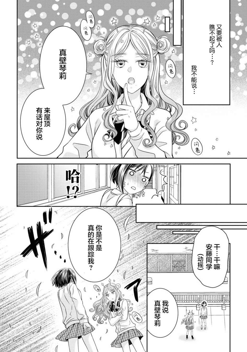 《我的女朋友好像是外星人》漫画最新章节第8话免费下拉式在线观看章节第【10】张图片