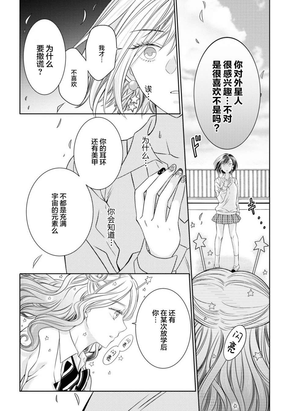 《我的女朋友好像是外星人》漫画最新章节第8话免费下拉式在线观看章节第【12】张图片