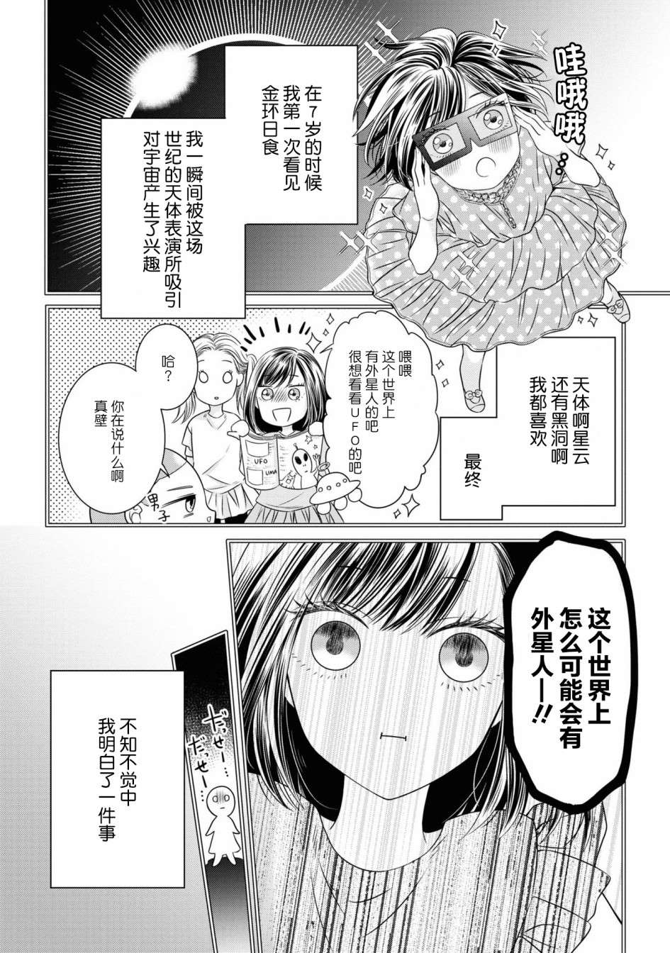 《我的女朋友好像是外星人》漫画最新章节第8话免费下拉式在线观看章节第【4】张图片