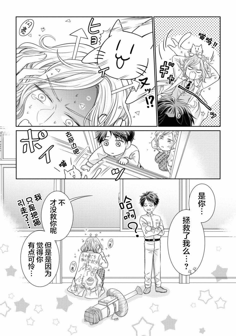 《我的女朋友好像是外星人》漫画最新章节第6话免费下拉式在线观看章节第【14】张图片