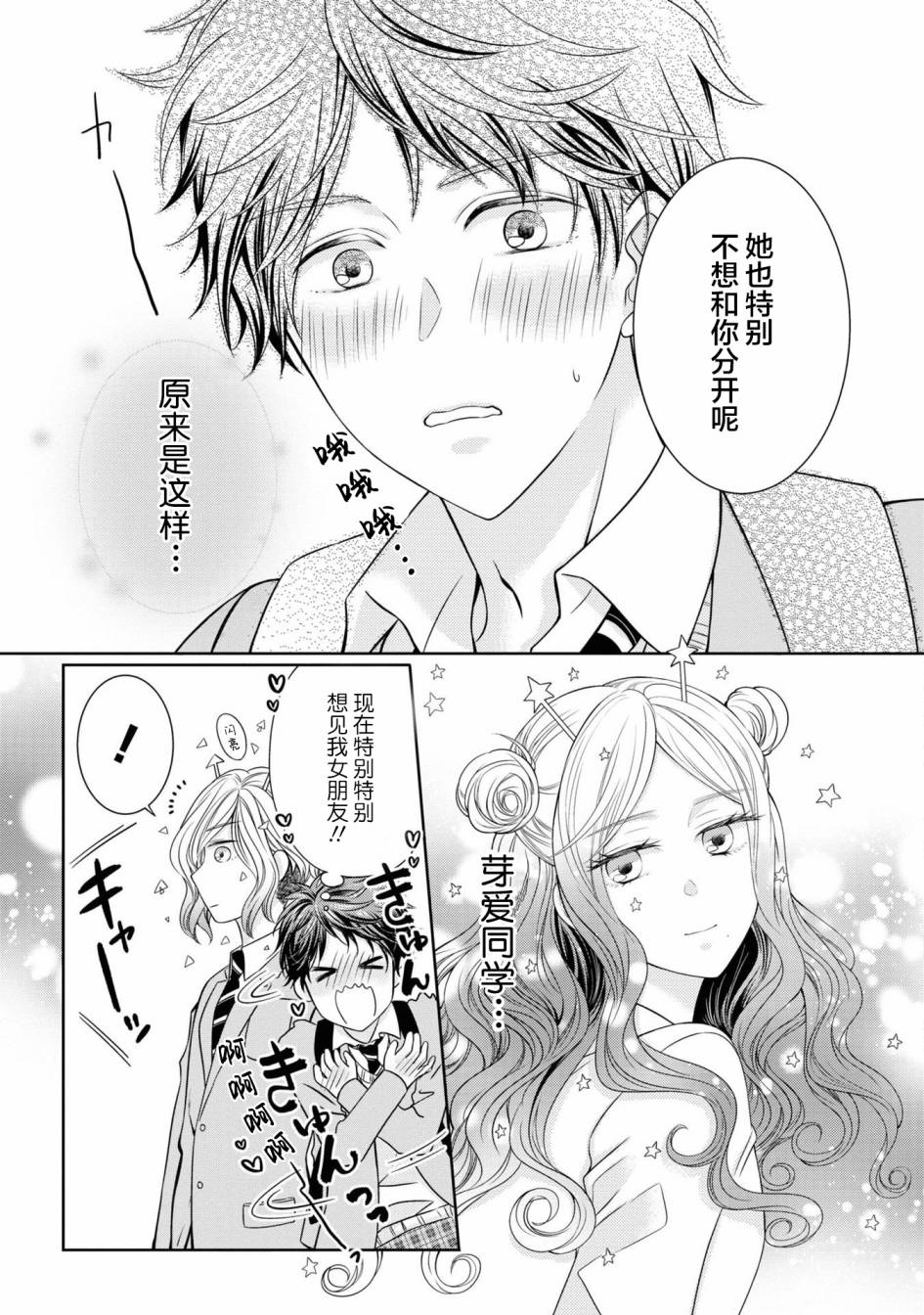 《我的女朋友好像是外星人》漫画最新章节第7话免费下拉式在线观看章节第【7】张图片