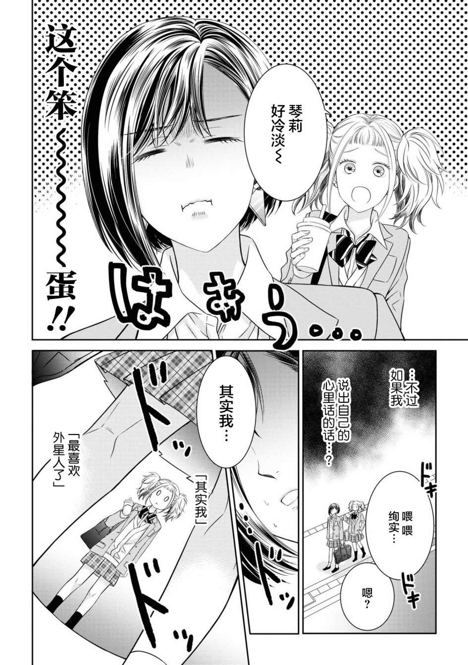 《我的女朋友好像是外星人》漫画最新章节第8话免费下拉式在线观看章节第【8】张图片