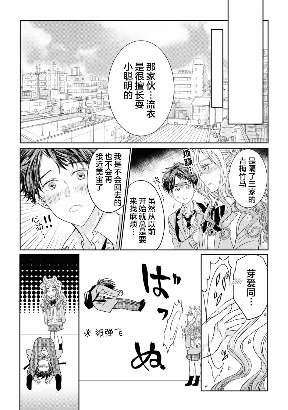 《我的女朋友好像是外星人》漫画最新章节第6话免费下拉式在线观看章节第【4】张图片