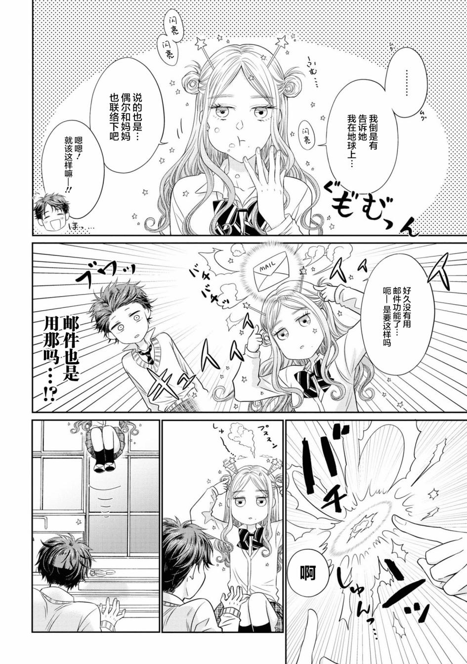 《我的女朋友好像是外星人》漫画最新章节第2话免费下拉式在线观看章节第【7】张图片