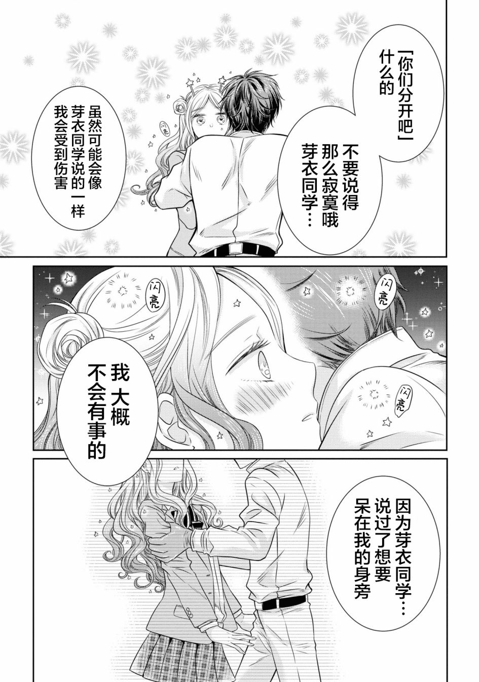 《我的女朋友好像是外星人》漫画最新章节第6话免费下拉式在线观看章节第【11】张图片