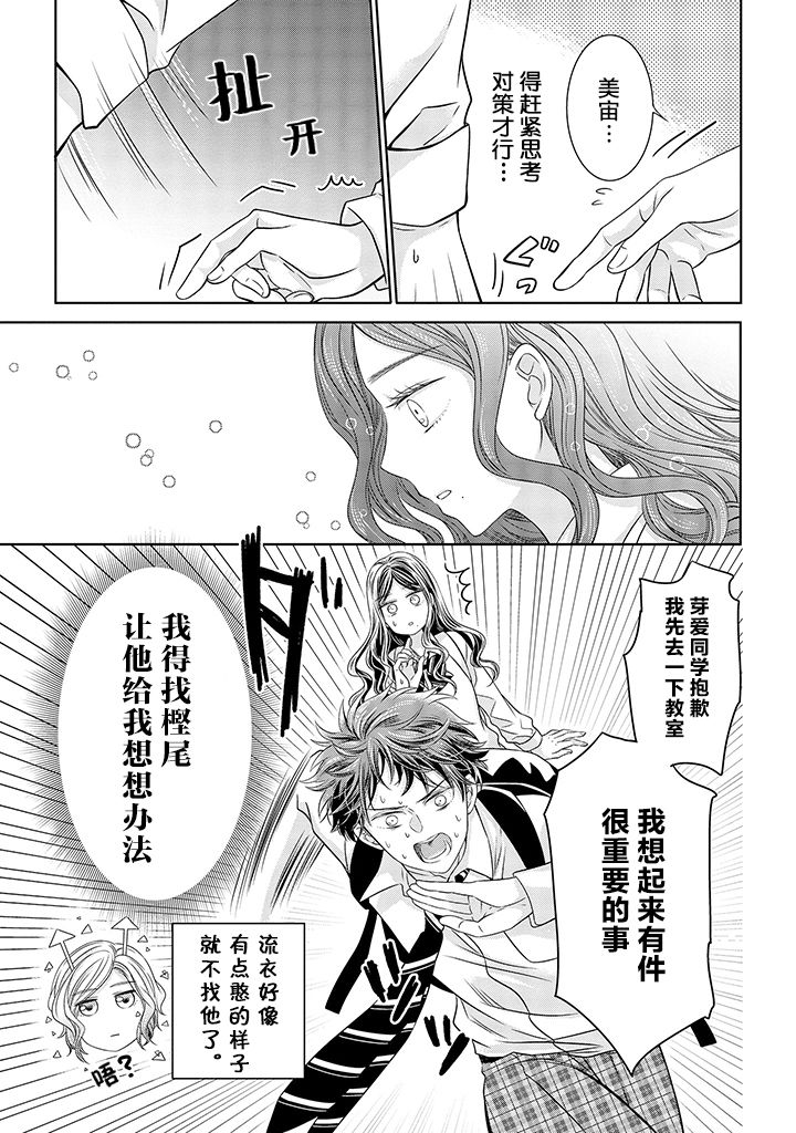 《我的女朋友好像是外星人》漫画最新章节第9话免费下拉式在线观看章节第【14】张图片