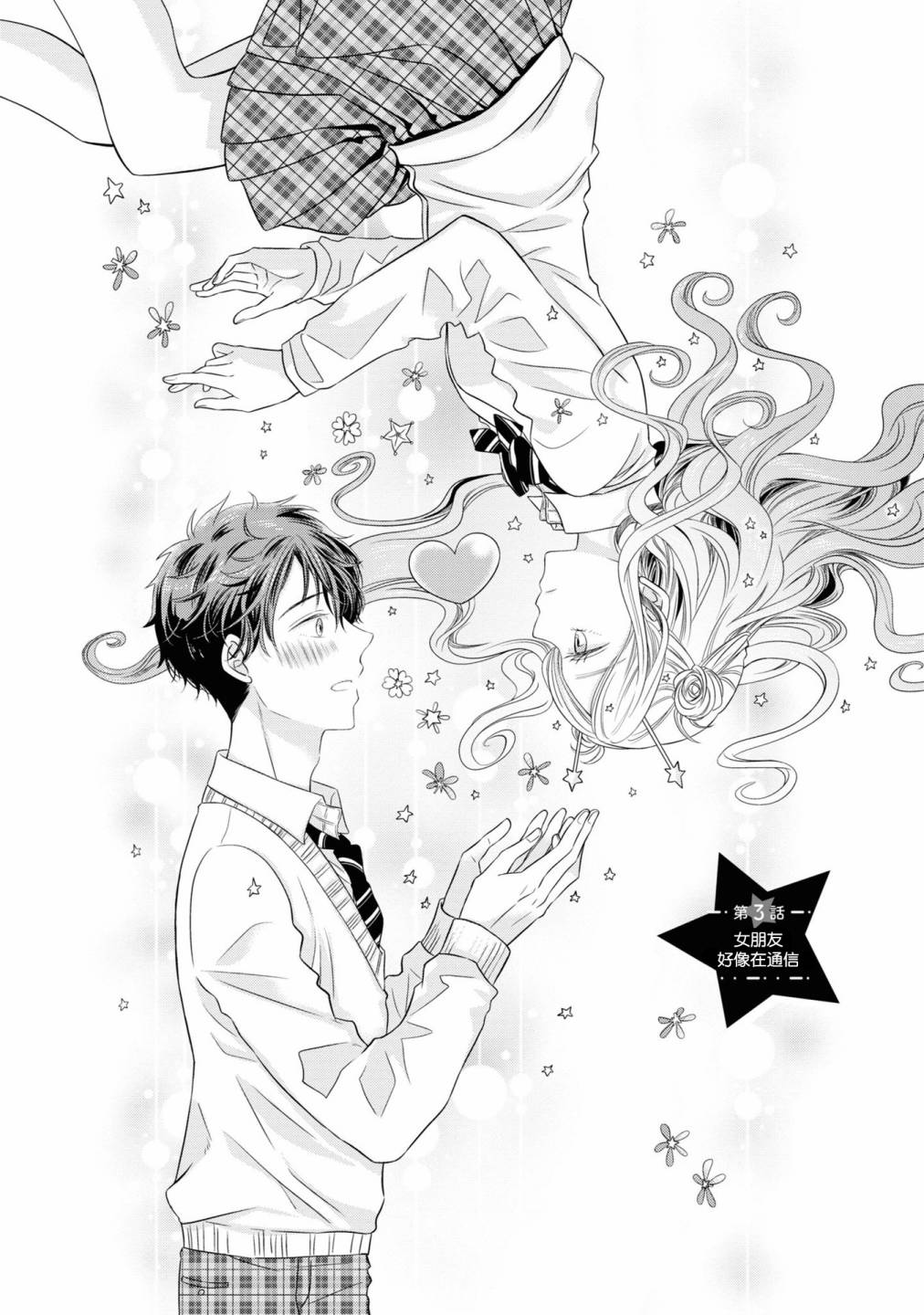 《我的女朋友好像是外星人》漫画最新章节第3话免费下拉式在线观看章节第【2】张图片