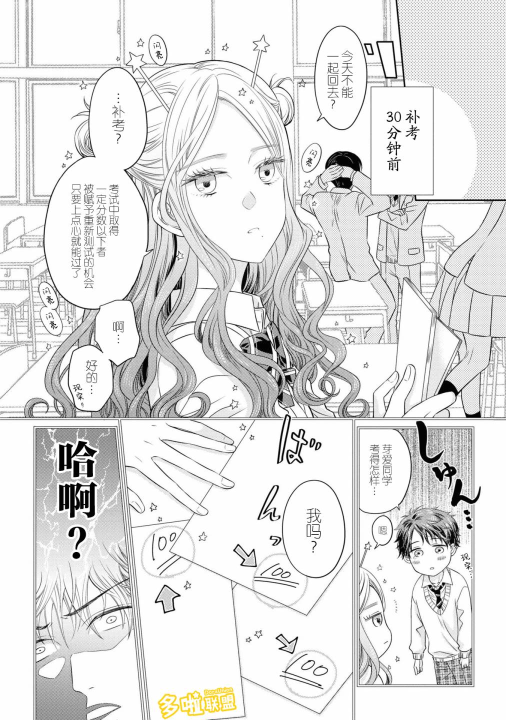 《我的女朋友好像是外星人》漫画最新章节第3话免费下拉式在线观看章节第【4】张图片