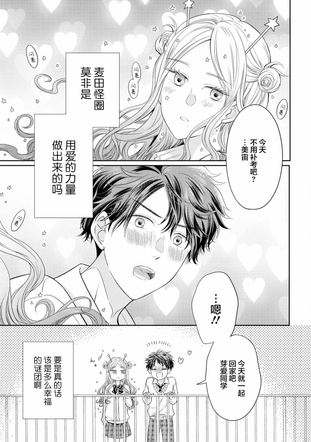 《我的女朋友好像是外星人》漫画最新章节第3话免费下拉式在线观看章节第【15】张图片