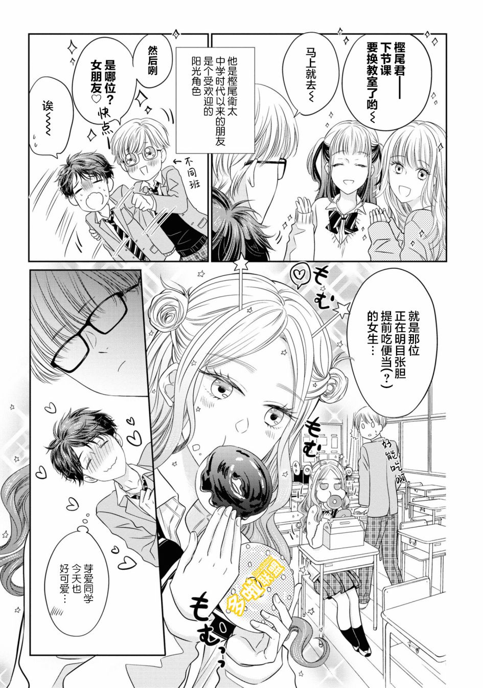 《我的女朋友好像是外星人》漫画最新章节第4话免费下拉式在线观看章节第【3】张图片