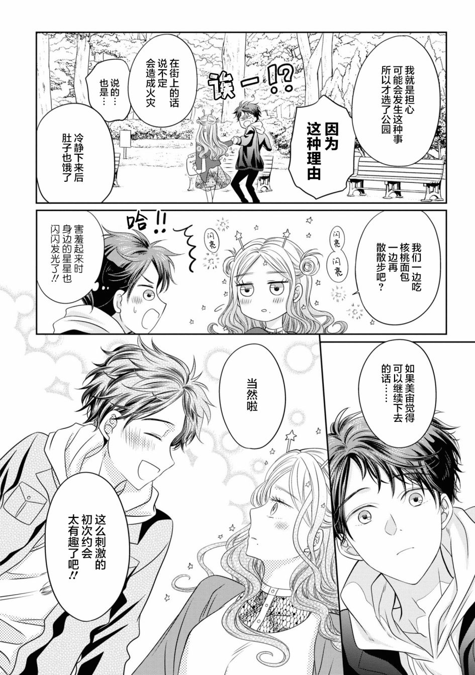 《我的女朋友好像是外星人》漫画最新章节第4话免费下拉式在线观看章节第【16】张图片