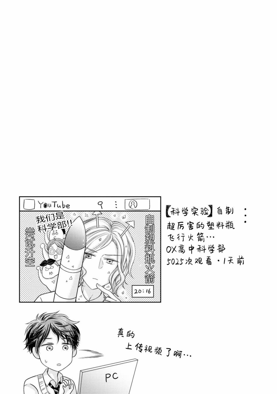 《我的女朋友好像是外星人》漫画最新章节第7话免费下拉式在线观看章节第【20】张图片