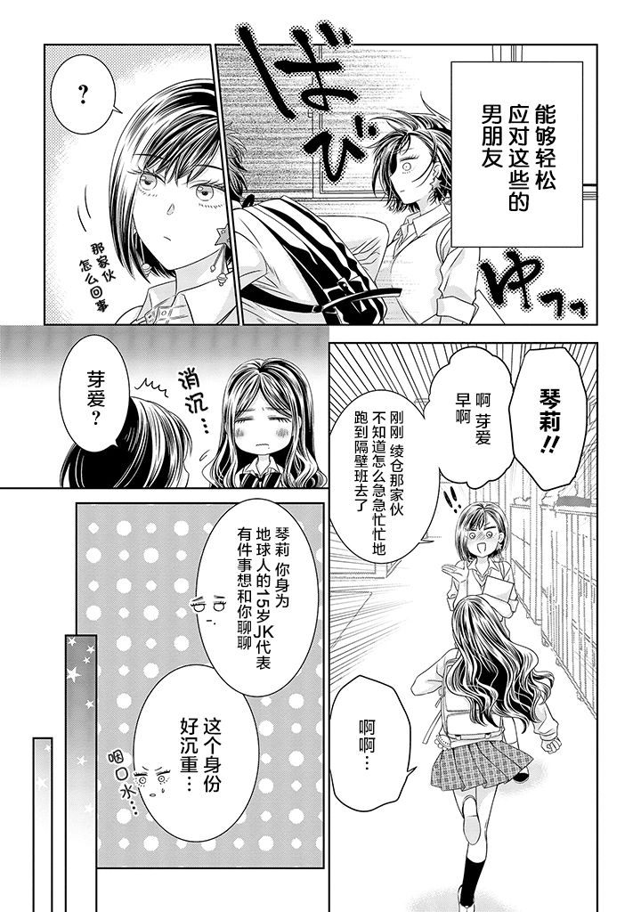 《我的女朋友好像是外星人》漫画最新章节第9话免费下拉式在线观看章节第【16】张图片