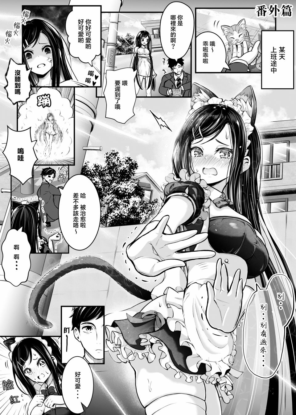 《缠身恶灵也会变可爱》漫画最新章节番外01免费下拉式在线观看章节第【1】张图片