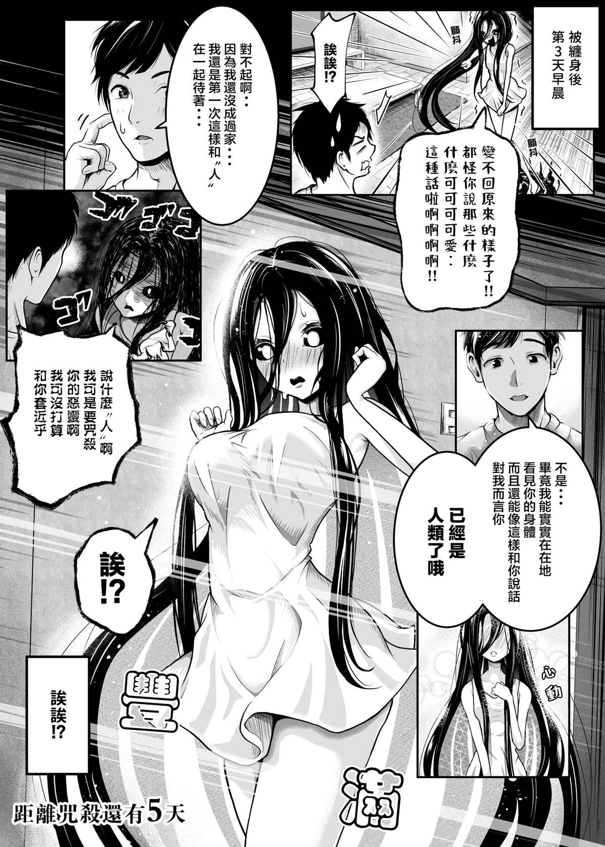 《缠身恶灵也会变可爱》漫画最新章节第4话免费下拉式在线观看章节第【1】张图片