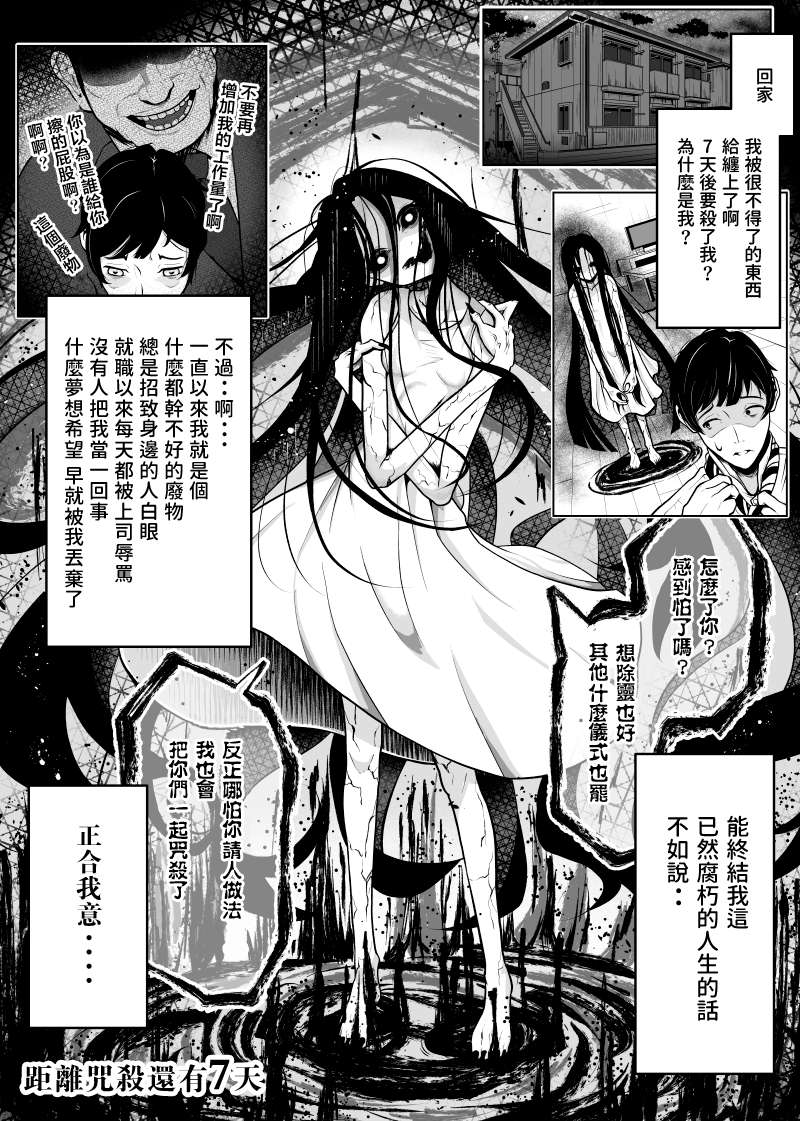 《缠身恶灵也会变可爱》漫画最新章节第2话免费下拉式在线观看章节第【1】张图片