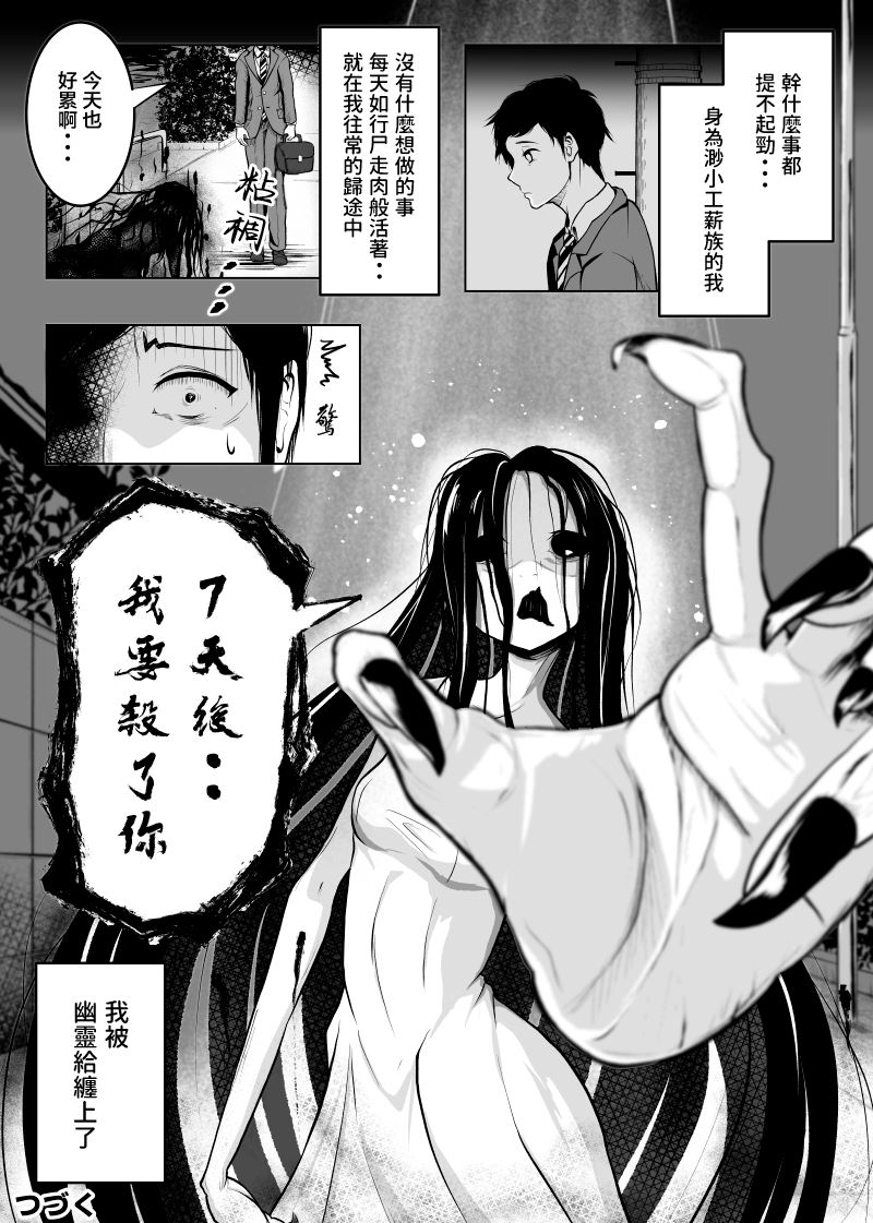 《缠身恶灵也会变可爱》漫画最新章节第1话免费下拉式在线观看章节第【1】张图片