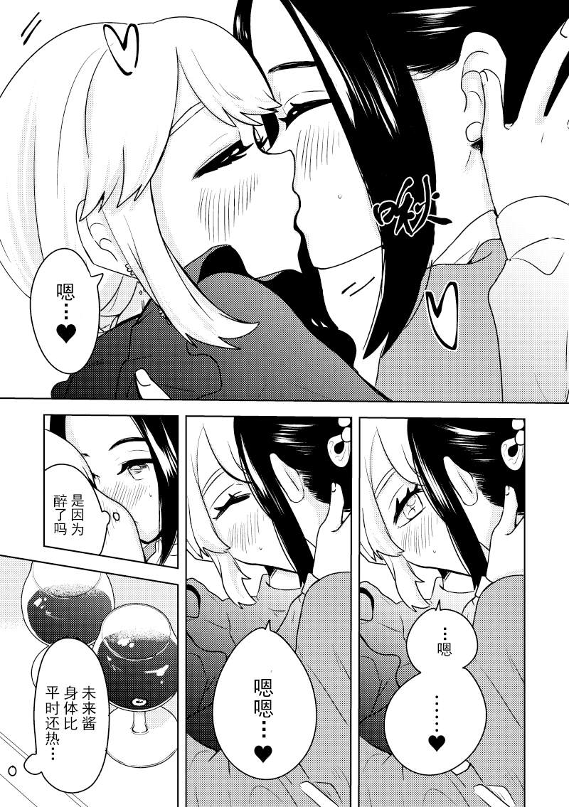 《未来酱与千寻桑》漫画最新章节第10话 终电与留宿免费下拉式在线观看章节第【7】张图片