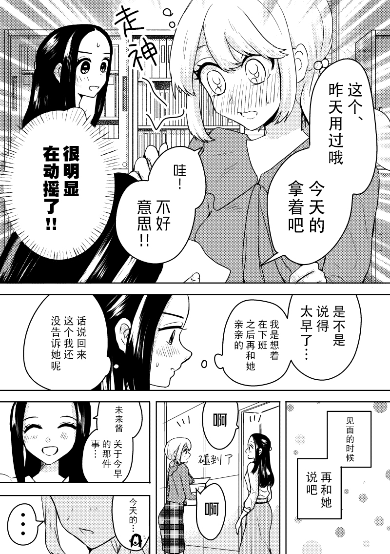 《未来酱与千寻桑》漫画最新章节第5话 与恋人kiss的预告免费下拉式在线观看章节第【2】张图片