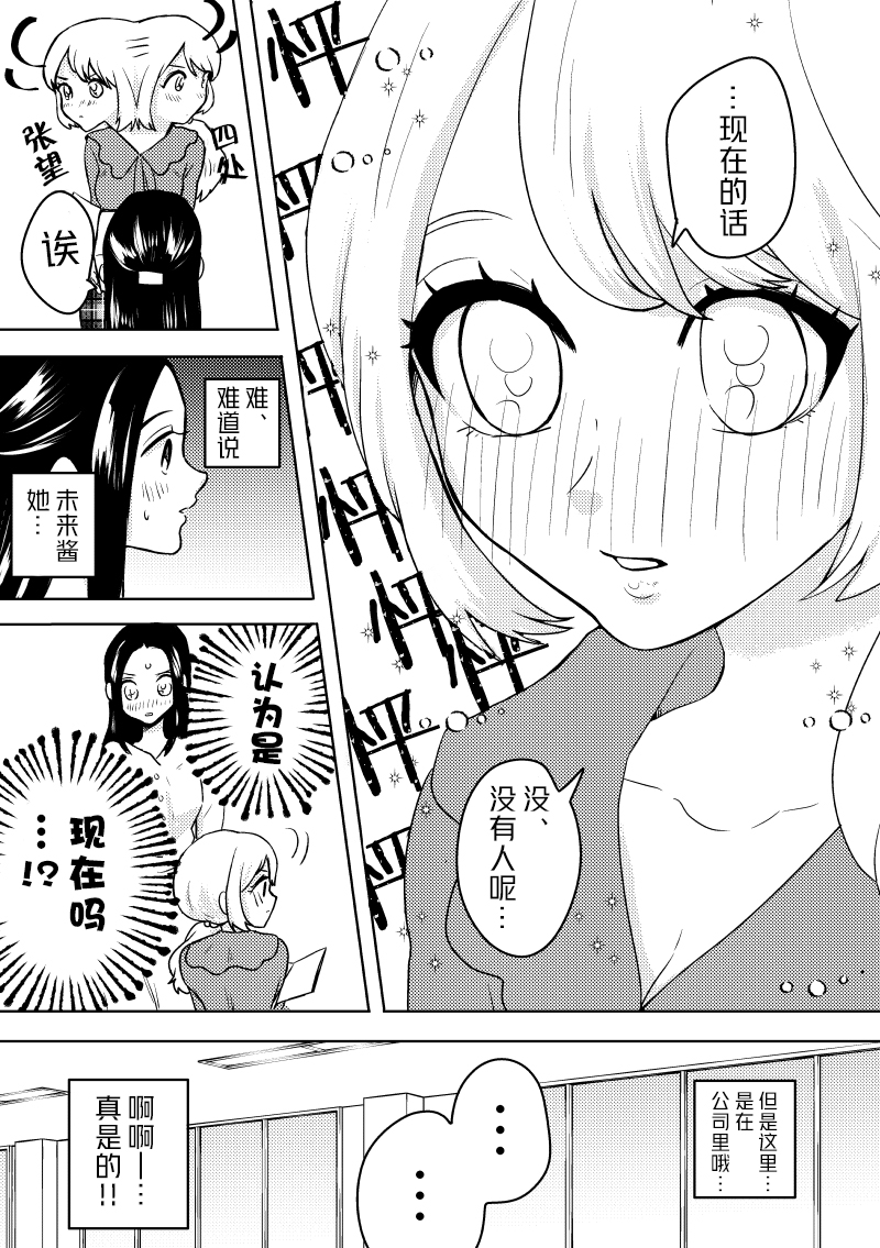 《未来酱与千寻桑》漫画最新章节第5话 与恋人kiss的预告免费下拉式在线观看章节第【3】张图片