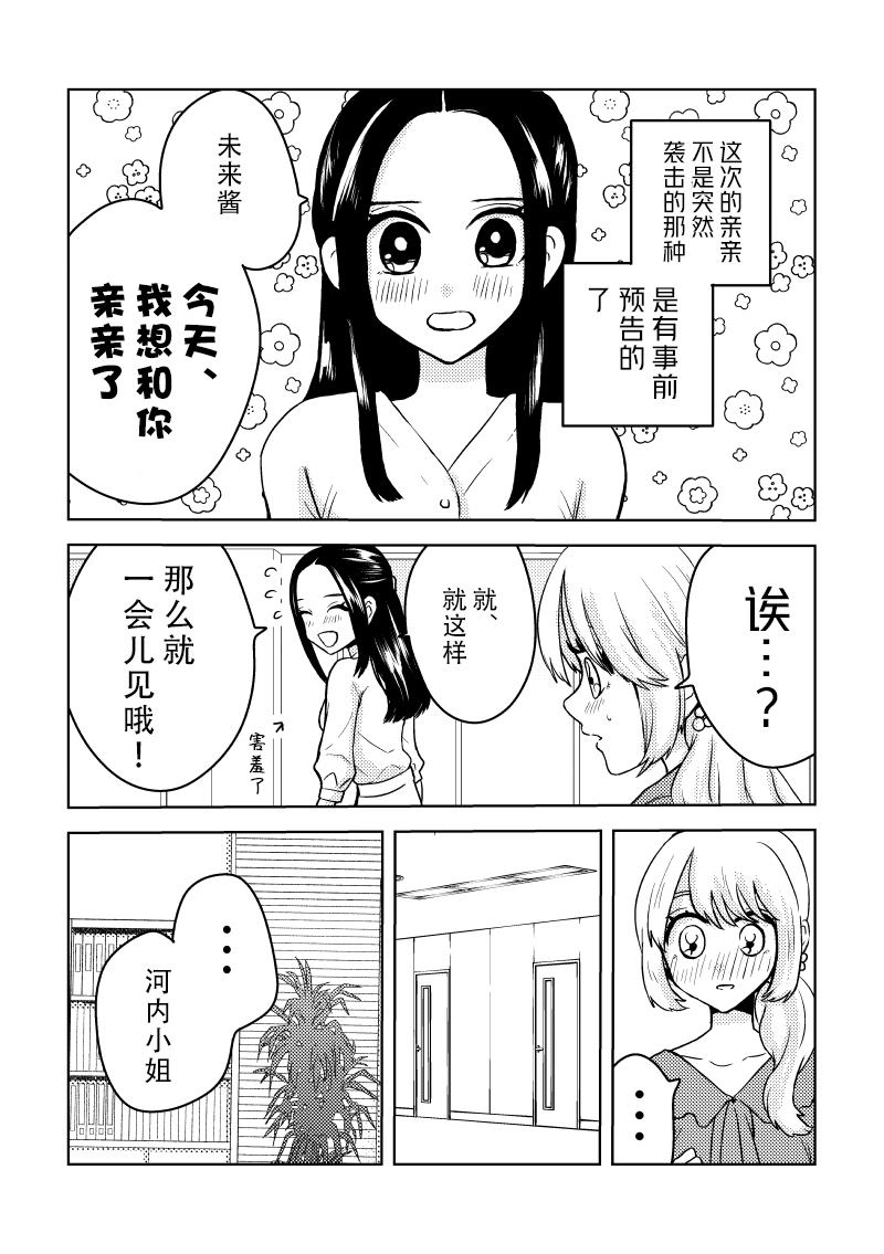 《未来酱与千寻桑》漫画最新章节第5话 与恋人kiss的预告免费下拉式在线观看章节第【1】张图片