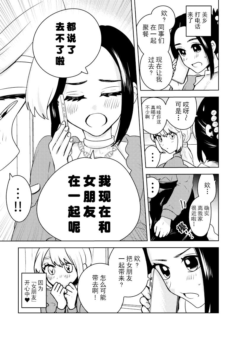 《未来酱与千寻桑》漫画最新章节第10话 终电与留宿免费下拉式在线观看章节第【3】张图片