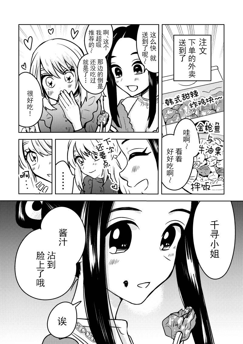 《未来酱与千寻桑》漫画最新章节第9话 恋人与香～甜的酱料免费下拉式在线观看章节第【1】张图片