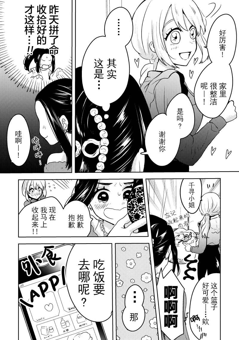 《未来酱与千寻桑》漫画最新章节第7话 恋人与初次访问免费下拉式在线观看章节第【2】张图片