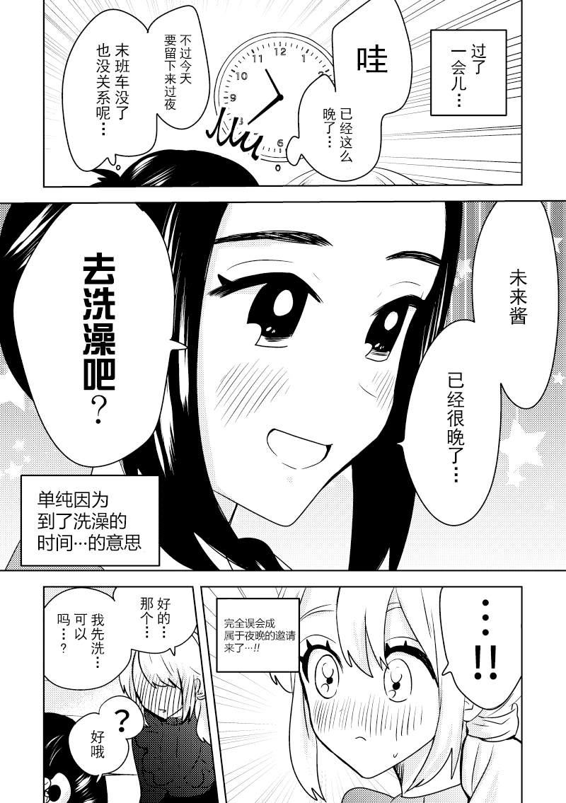 《未来酱与千寻桑》漫画最新章节第10话 终电与留宿免费下拉式在线观看章节第【8】张图片