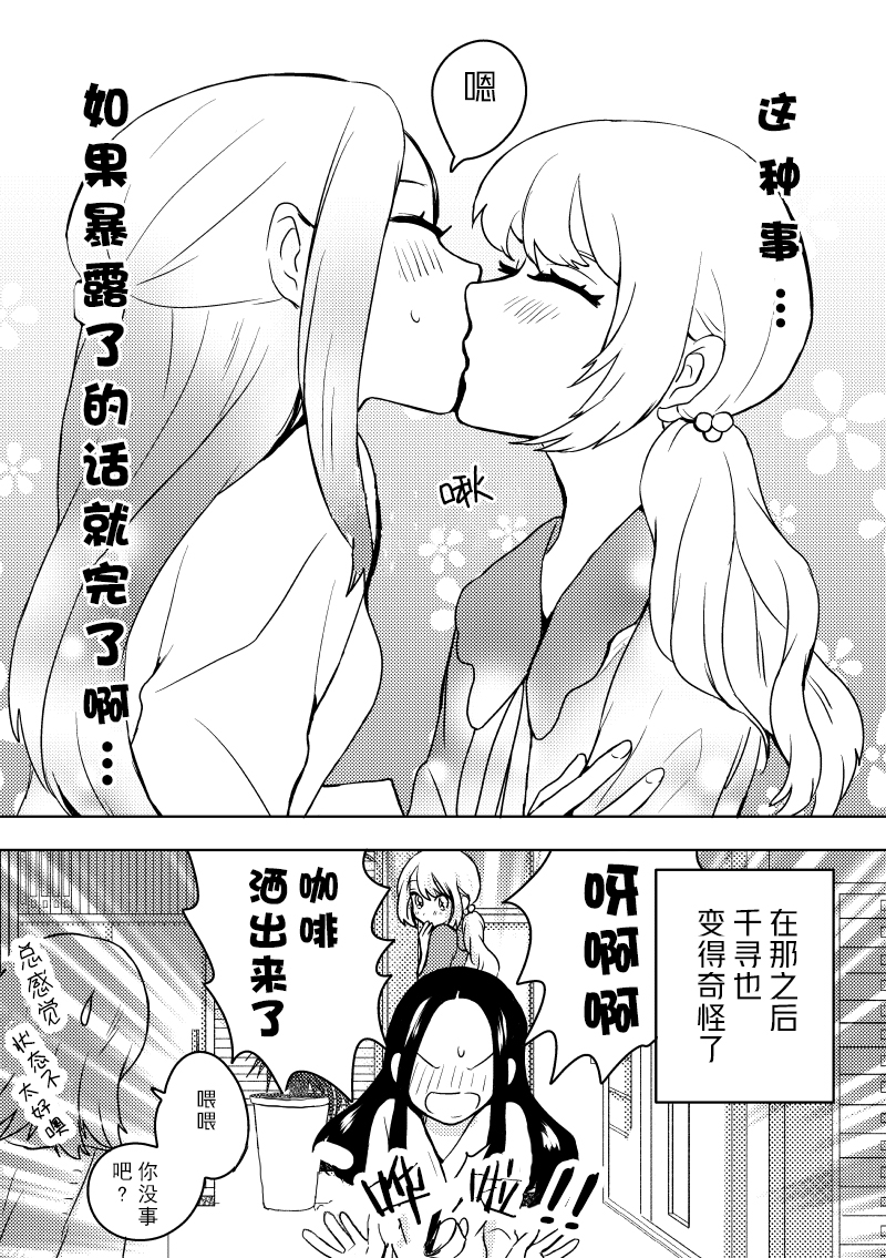 《未来酱与千寻桑》漫画最新章节第5话 与恋人kiss的预告免费下拉式在线观看章节第【4】张图片