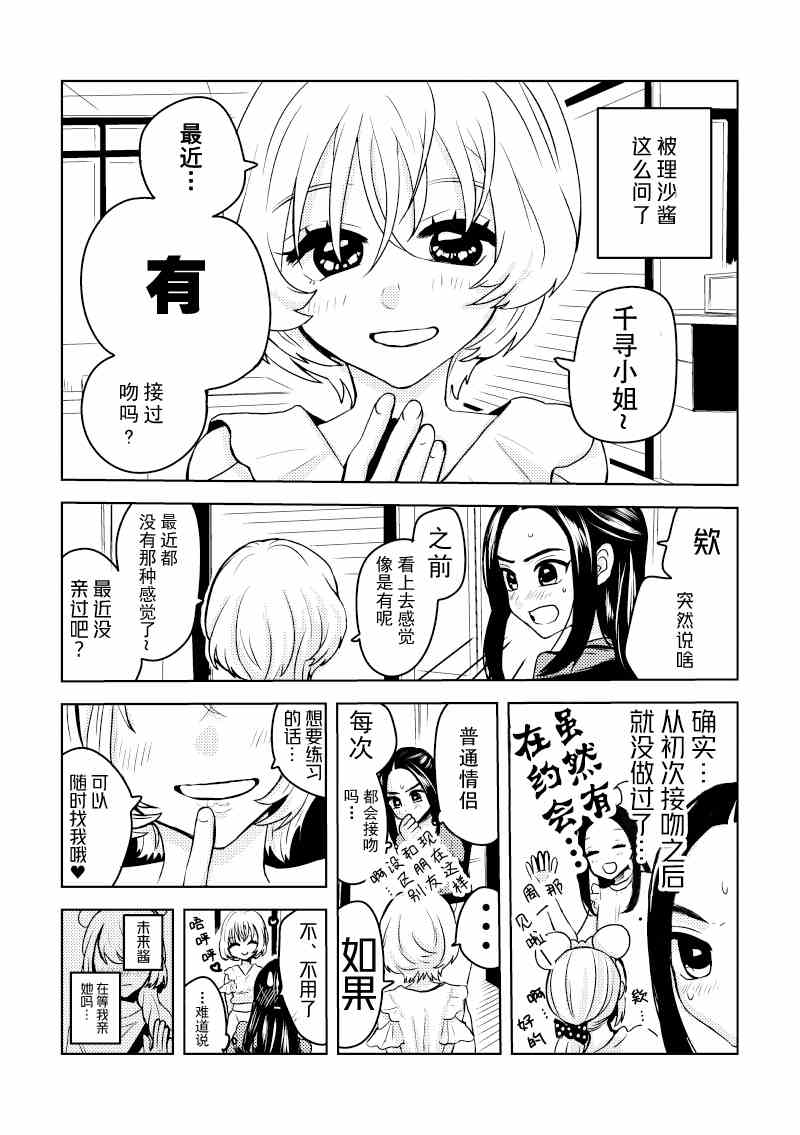 《未来酱与千寻桑》漫画最新章节第4话 恋人与下班的绕路免费下拉式在线观看章节第【1】张图片