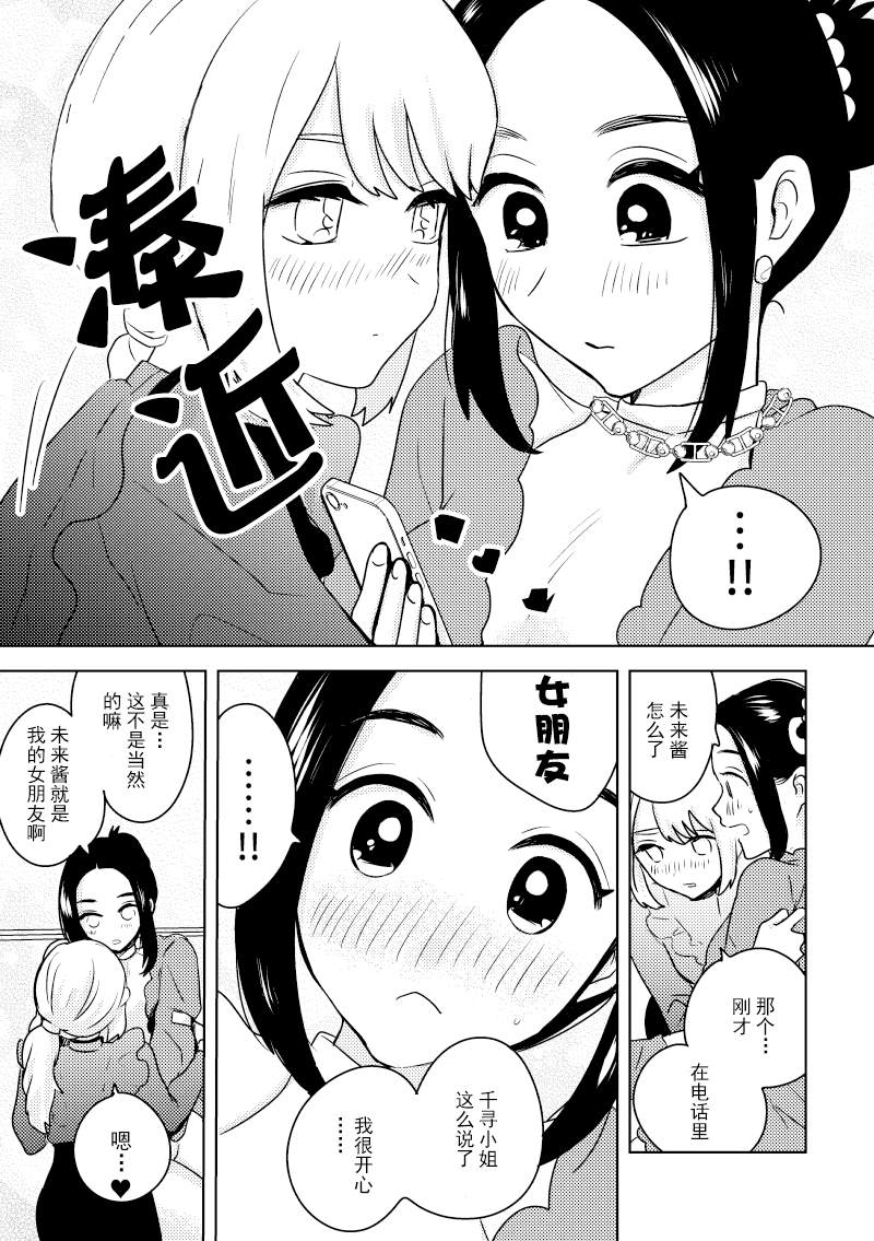 《未来酱与千寻桑》漫画最新章节第10话 终电与留宿免费下拉式在线观看章节第【4】张图片